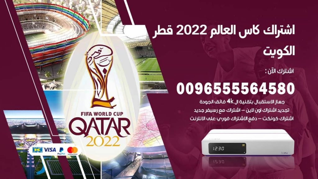 اشتراك كاس العالم 2022 قطر